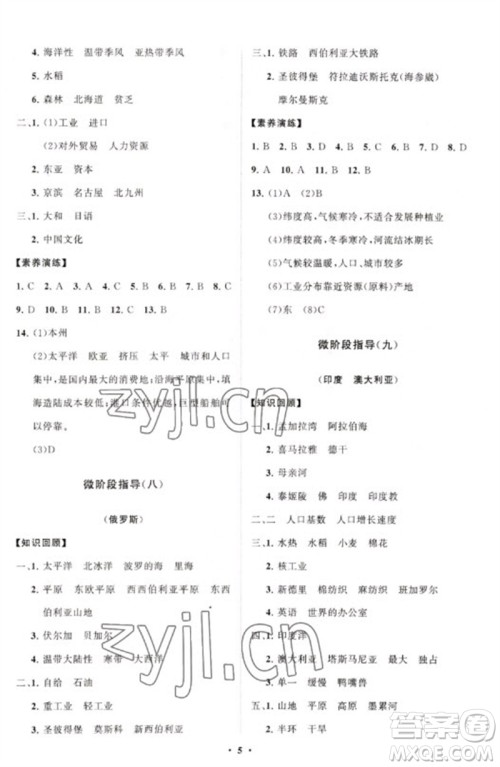 山东教育出版社2023初中同步练习册分层卷七年级地理下册商务星球版参考答案 山东教育出版社2023初中同步练习册分层卷七年级地理下册商务星球版参考答案