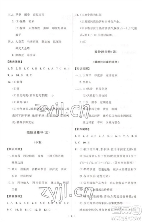 山东教育出版社2023初中同步练习册分层卷七年级地理下册商务星球版参考答案 山东教育出版社2023初中同步练习册分层卷七年级地理下册商务星球版参考答案