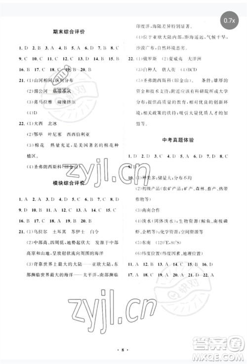 山东教育出版社2023初中同步练习册分层卷七年级地理下册商务星球版参考答案 山东教育出版社2023初中同步练习册分层卷七年级地理下册商务星球版参考答案