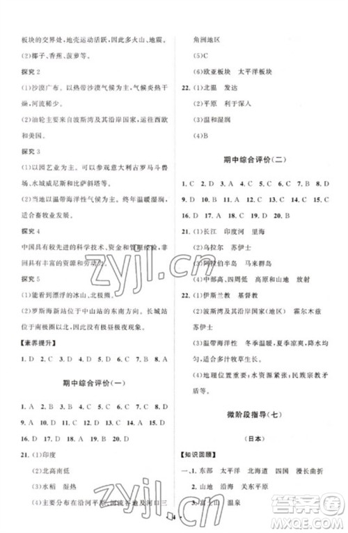 山东教育出版社2023初中同步练习册分层卷七年级地理下册商务星球版参考答案 山东教育出版社2023初中同步练习册分层卷七年级地理下册商务星球版参考答案