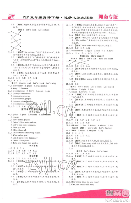 天津科学技术出版社2023追梦之旅大课堂三年级下册英语人教PEP版河南专版参考答案