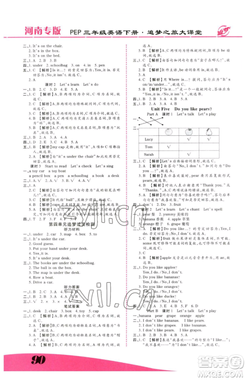 天津科学技术出版社2023追梦之旅大课堂三年级下册英语人教PEP版河南专版参考答案