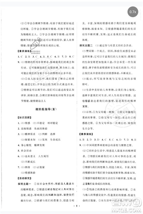 山东教育出版社2023初中同步练习册分层卷七年级道德与法治下册人教版参考答案 山东教育出版社2023初中同步练习册分层卷七年级道德与法治下册人教版参考答案