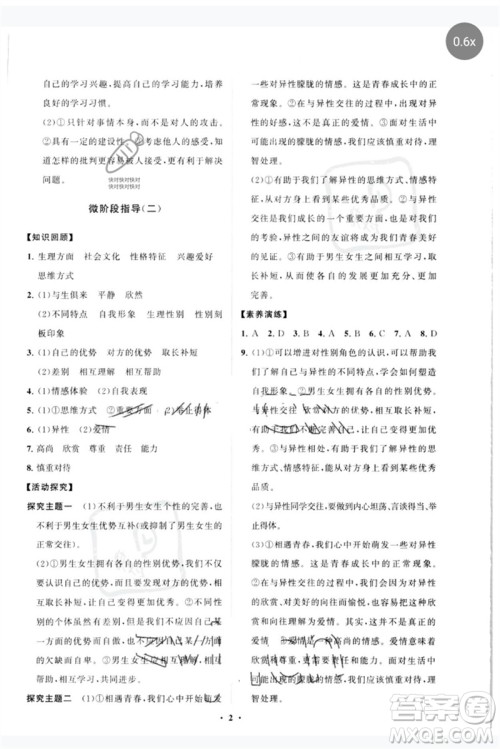 山东教育出版社2023初中同步练习册分层卷七年级道德与法治下册人教版参考答案