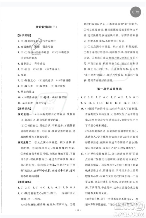 山东教育出版社2023初中同步练习册分层卷七年级道德与法治下册人教版参考答案 山东教育出版社2023初中同步练习册分层卷七年级道德与法治下册人教版参考答案