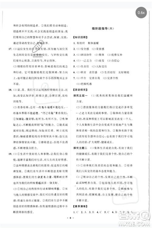 山东教育出版社2023初中同步练习册分层卷七年级道德与法治下册人教版参考答案 山东教育出版社2023初中同步练习册分层卷七年级道德与法治下册人教版参考答案