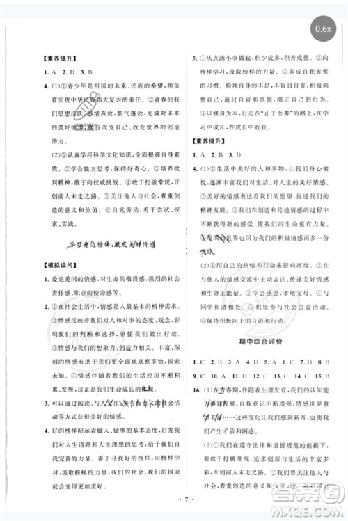山东教育出版社2023初中同步练习册分层卷七年级道德与法治下册人教版参考答案 山东教育出版社2023初中同步练习册分层卷七年级道德与法治下册人教版参考答案
