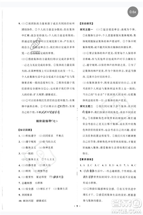 山东教育出版社2023初中同步练习册分层卷七年级道德与法治下册人教版参考答案 山东教育出版社2023初中同步练习册分层卷七年级道德与法治下册人教版参考答案