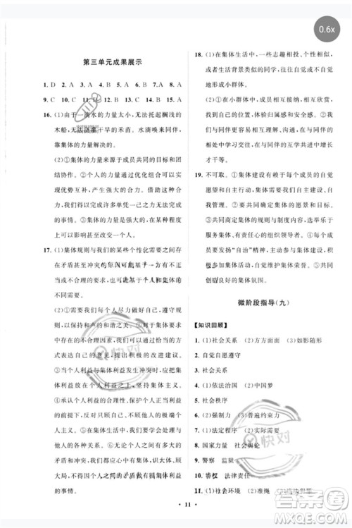 山东教育出版社2023初中同步练习册分层卷七年级道德与法治下册人教版参考答案