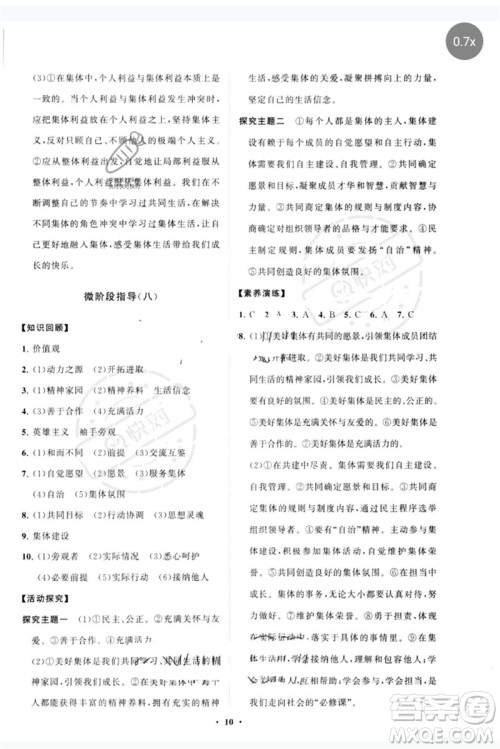 山东教育出版社2023初中同步练习册分层卷七年级道德与法治下册人教版参考答案