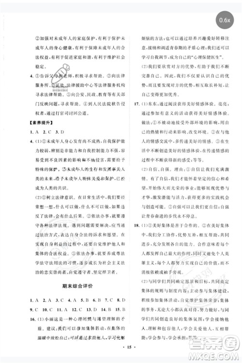山东教育出版社2023初中同步练习册分层卷七年级道德与法治下册人教版参考答案 山东教育出版社2023初中同步练习册分层卷七年级道德与法治下册人教版参考答案