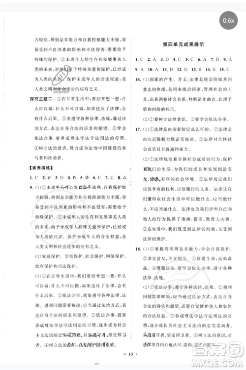 山东教育出版社2023初中同步练习册分层卷七年级道德与法治下册人教版参考答案 山东教育出版社2023初中同步练习册分层卷七年级道德与法治下册人教版参考答案