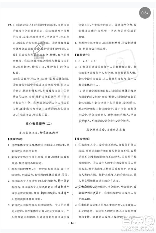 山东教育出版社2023初中同步练习册分层卷七年级道德与法治下册人教版参考答案 山东教育出版社2023初中同步练习册分层卷七年级道德与法治下册人教版参考答案