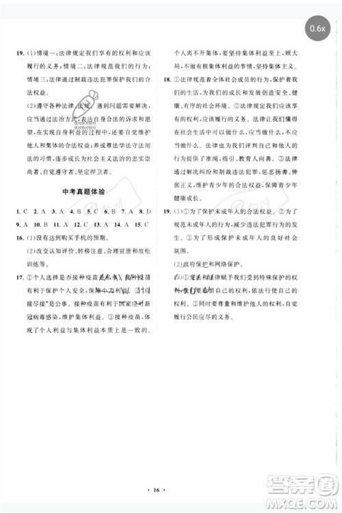 山东教育出版社2023初中同步练习册分层卷七年级道德与法治下册人教版参考答案