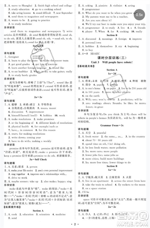 山东教育出版社2023初中同步练习册分层卷七年级英语下册鲁教版五四制参考答案 山东教育出版社2023初中同步练习册分层卷七年级英语下册鲁教版五四制参考答案