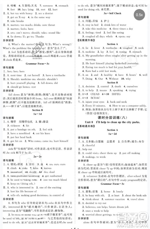 山东教育出版社2023初中同步练习册分层卷七年级英语下册鲁教版五四制参考答案 山东教育出版社2023初中同步练习册分层卷七年级英语下册鲁教版五四制参考答案
