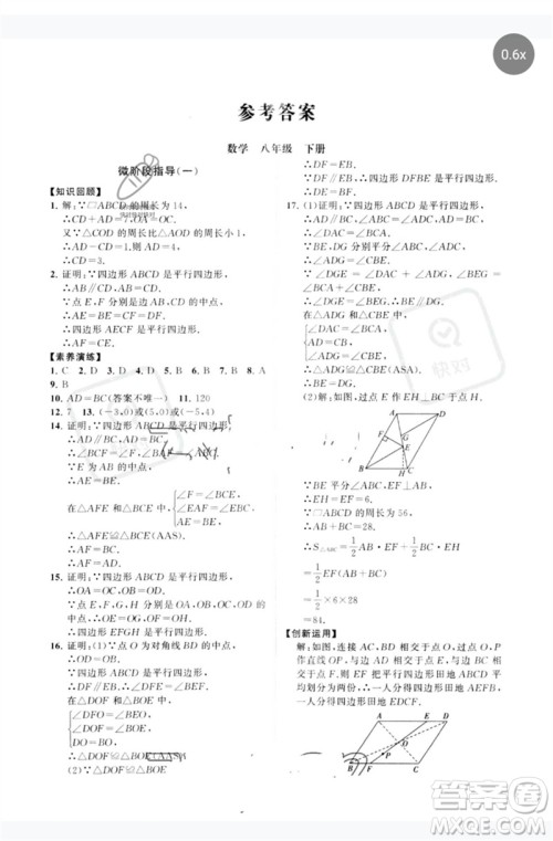 山东教育出版社2023初中同步练习册分层卷八年级数学下册青岛版参考答案