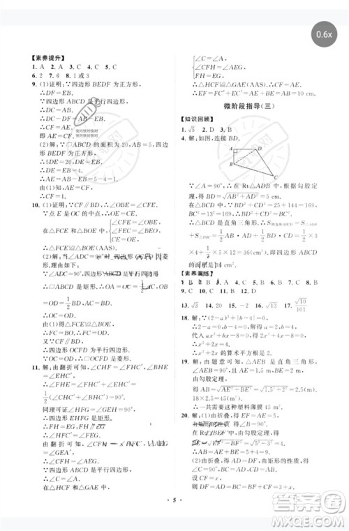 山东教育出版社2023初中同步练习册分层卷八年级数学下册青岛版参考答案 山东教育出版社2023初中同步练习册分层卷八年级数学下册青岛版参考答案