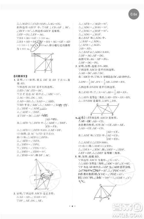 山东教育出版社2023初中同步练习册分层卷八年级数学下册青岛版参考答案