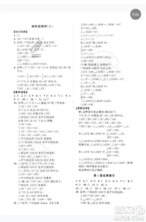 山东教育出版社2023初中同步练习册分层卷八年级数学下册青岛版参考答案 山东教育出版社2023初中同步练习册分层卷八年级数学下册青岛版参考答案