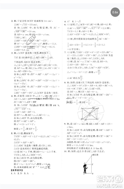 山东教育出版社2023初中同步练习册分层卷八年级数学下册青岛版参考答案 山东教育出版社2023初中同步练习册分层卷八年级数学下册青岛版参考答案