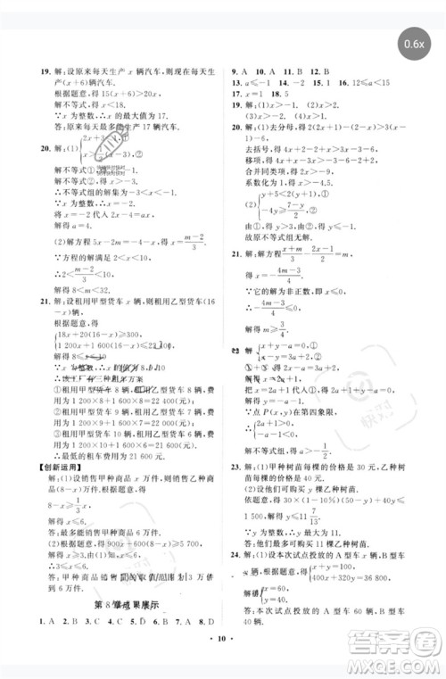 山东教育出版社2023初中同步练习册分层卷八年级数学下册青岛版参考答案