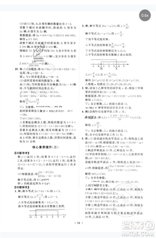 山东教育出版社2023初中同步练习册分层卷八年级数学下册青岛版参考答案 山东教育出版社2023初中同步练习册分层卷八年级数学下册青岛版参考答案