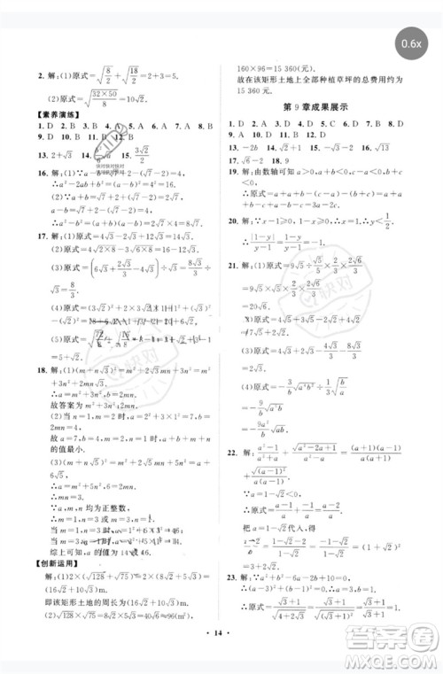 山东教育出版社2023初中同步练习册分层卷八年级数学下册青岛版参考答案 山东教育出版社2023初中同步练习册分层卷八年级数学下册青岛版参考答案