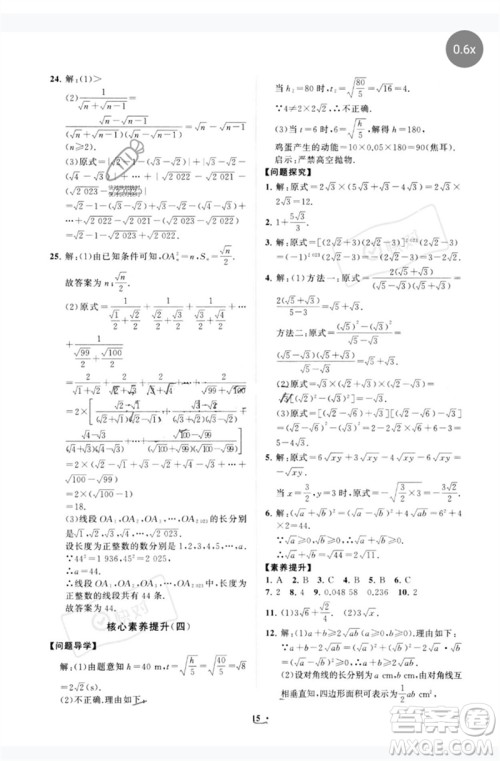 山东教育出版社2023初中同步练习册分层卷八年级数学下册青岛版参考答案 山东教育出版社2023初中同步练习册分层卷八年级数学下册青岛版参考答案