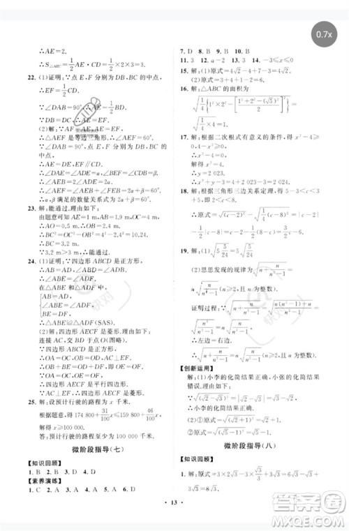 山东教育出版社2023初中同步练习册分层卷八年级数学下册青岛版参考答案