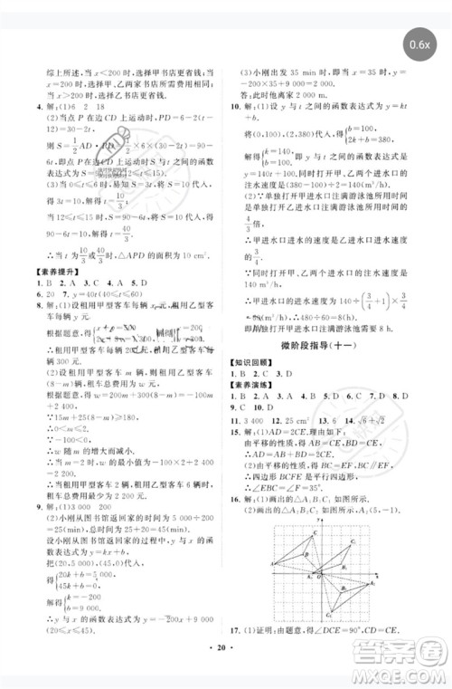 山东教育出版社2023初中同步练习册分层卷八年级数学下册青岛版参考答案