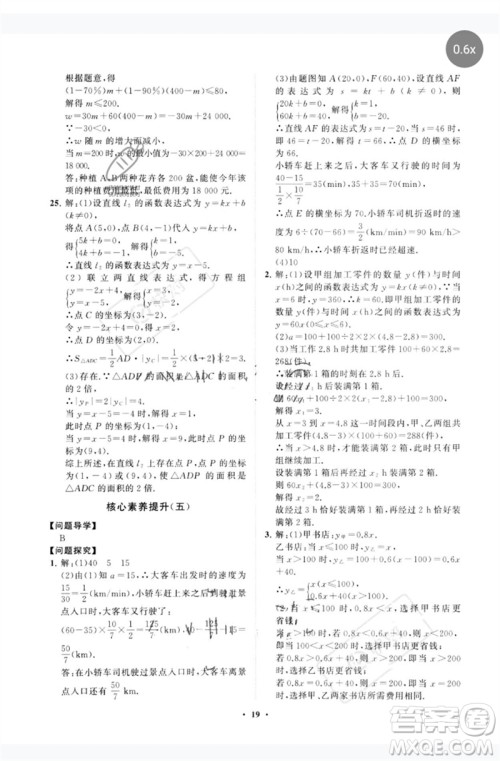 山东教育出版社2023初中同步练习册分层卷八年级数学下册青岛版参考答案 山东教育出版社2023初中同步练习册分层卷八年级数学下册青岛版参考答案