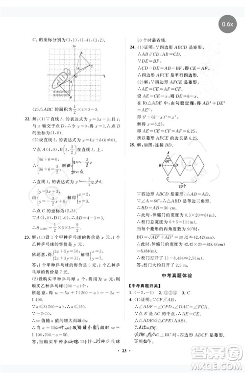 山东教育出版社2023初中同步练习册分层卷八年级数学下册青岛版参考答案