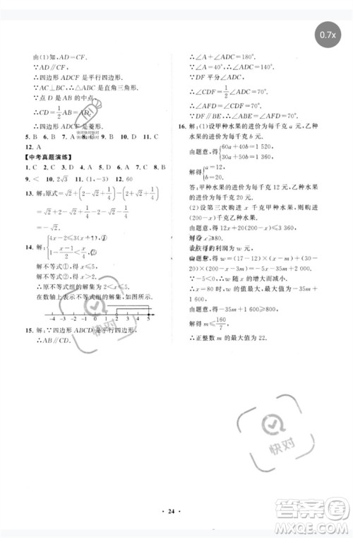 山东教育出版社2023初中同步练习册分层卷八年级数学下册青岛版参考答案