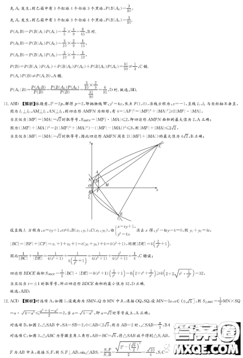 湖南师大附中2023届高三模拟试卷一数学试卷答案