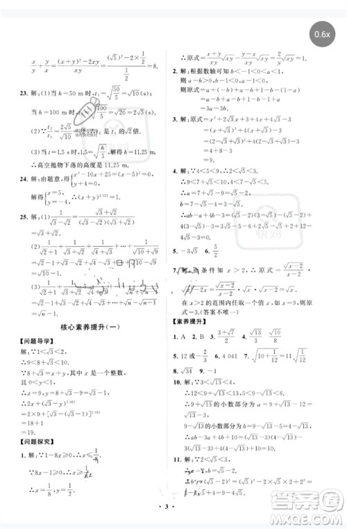山东教育出版社2023初中同步练习册分层卷八年级数学下册人教版参考答案 山东教育出版社2023初中同步练习册分层卷八年级数学下册人教版参考答案