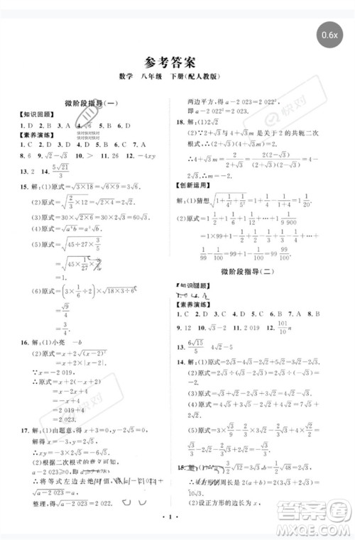 山东教育出版社2023初中同步练习册分层卷八年级数学下册人教版参考答案 山东教育出版社2023初中同步练习册分层卷八年级数学下册人教版参考答案
