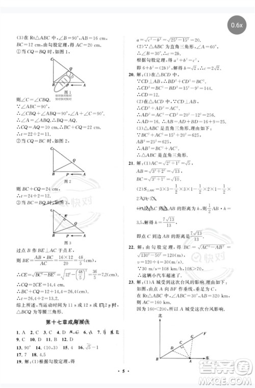 山东教育出版社2023初中同步练习册分层卷八年级数学下册人教版参考答案 山东教育出版社2023初中同步练习册分层卷八年级数学下册人教版参考答案