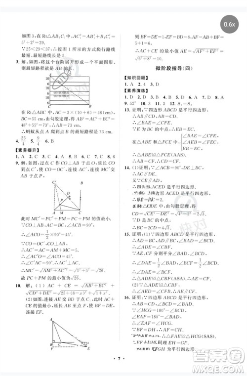 山东教育出版社2023初中同步练习册分层卷八年级数学下册人教版参考答案