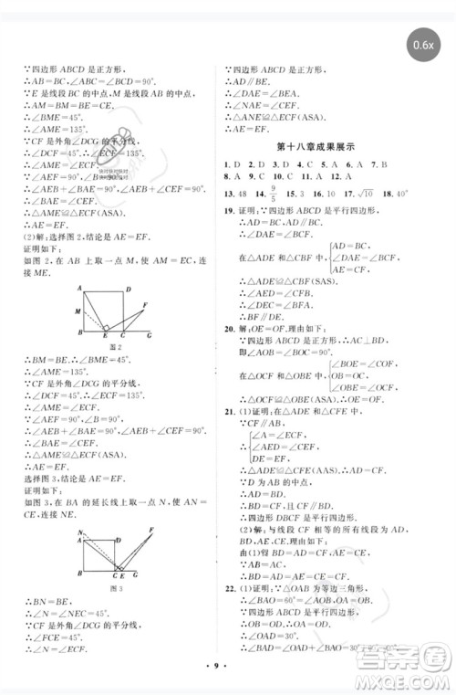 山东教育出版社2023初中同步练习册分层卷八年级数学下册人教版参考答案