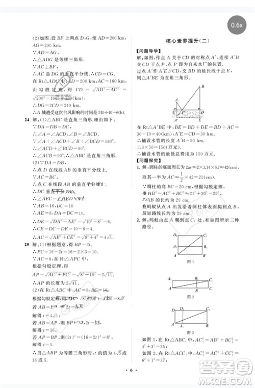 山东教育出版社2023初中同步练习册分层卷八年级数学下册人教版参考答案 山东教育出版社2023初中同步练习册分层卷八年级数学下册人教版参考答案