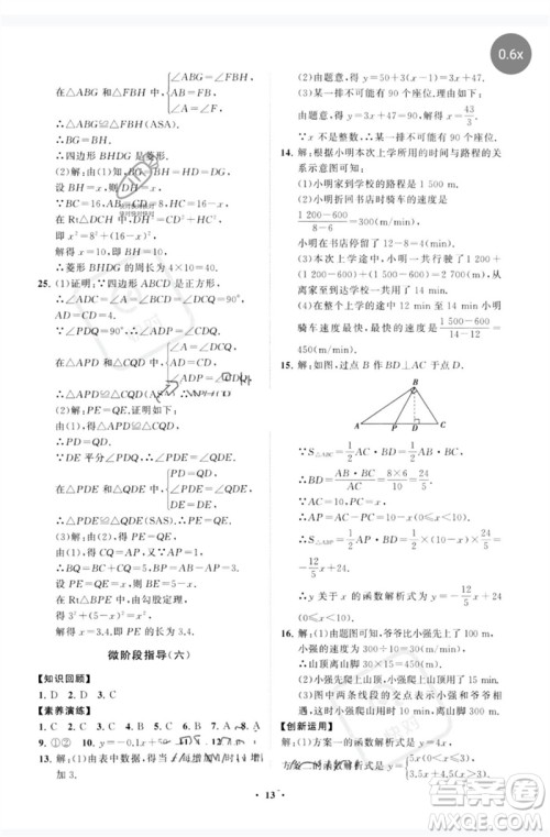 山东教育出版社2023初中同步练习册分层卷八年级数学下册人教版参考答案