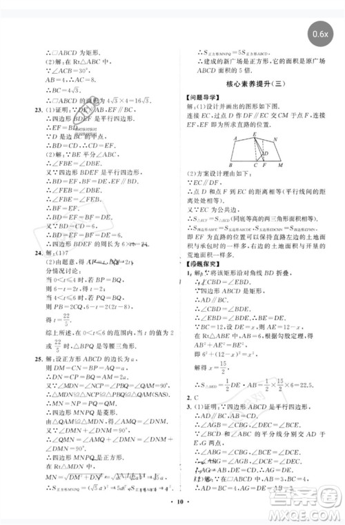 山东教育出版社2023初中同步练习册分层卷八年级数学下册人教版参考答案