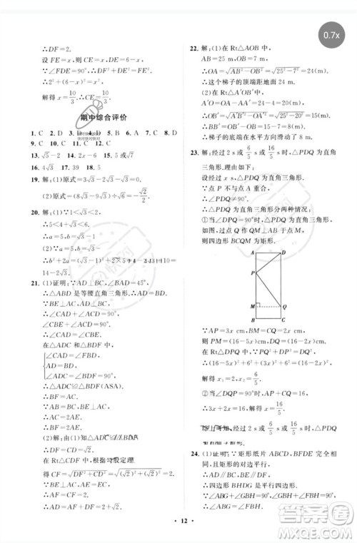 山东教育出版社2023初中同步练习册分层卷八年级数学下册人教版参考答案