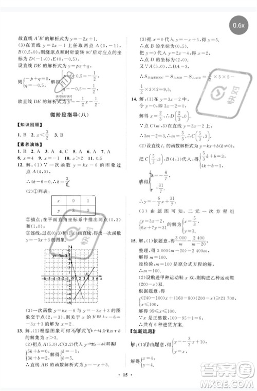 山东教育出版社2023初中同步练习册分层卷八年级数学下册人教版参考答案 山东教育出版社2023初中同步练习册分层卷八年级数学下册人教版参考答案