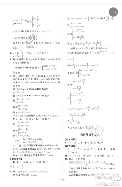 山东教育出版社2023初中同步练习册分层卷八年级数学下册人教版参考答案 山东教育出版社2023初中同步练习册分层卷八年级数学下册人教版参考答案