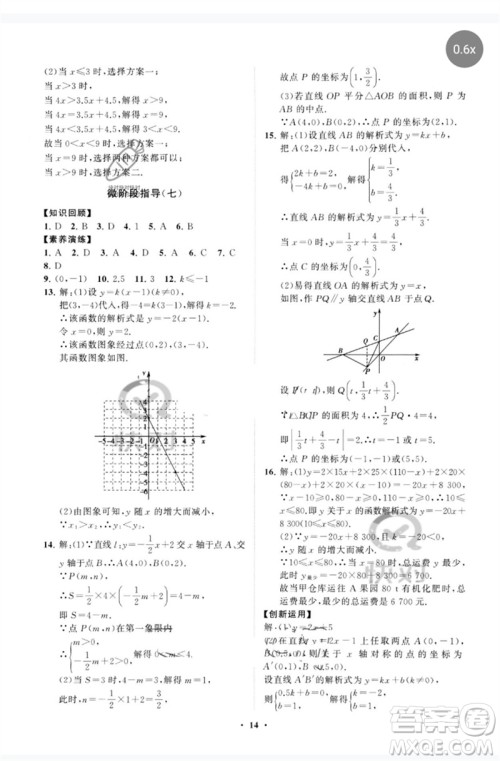 山东教育出版社2023初中同步练习册分层卷八年级数学下册人教版参考答案