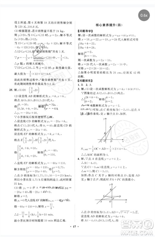山东教育出版社2023初中同步练习册分层卷八年级数学下册人教版参考答案 山东教育出版社2023初中同步练习册分层卷八年级数学下册人教版参考答案