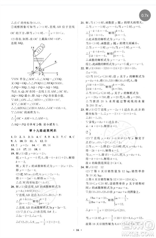 山东教育出版社2023初中同步练习册分层卷八年级数学下册人教版参考答案 山东教育出版社2023初中同步练习册分层卷八年级数学下册人教版参考答案