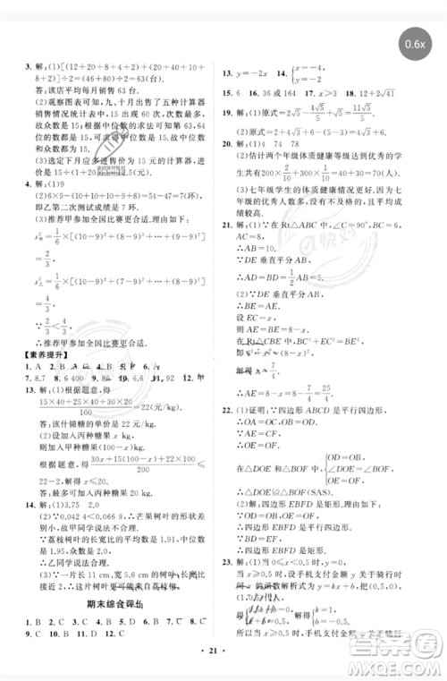 山东教育出版社2023初中同步练习册分层卷八年级数学下册人教版参考答案 山东教育出版社2023初中同步练习册分层卷八年级数学下册人教版参考答案